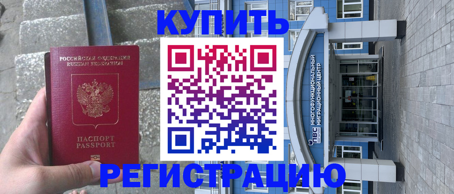 временная регистрация собственник в Чудово