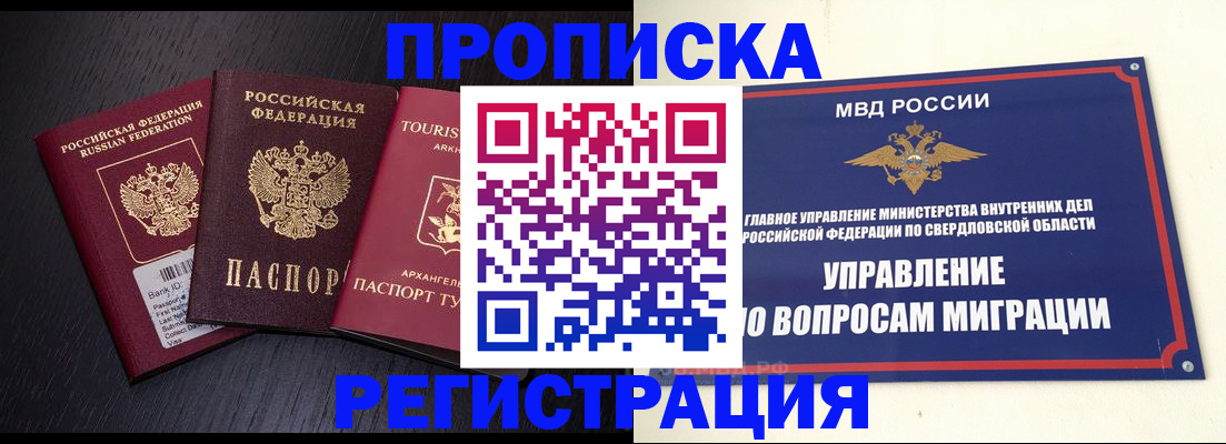 временная регистрация недорого в Чудово